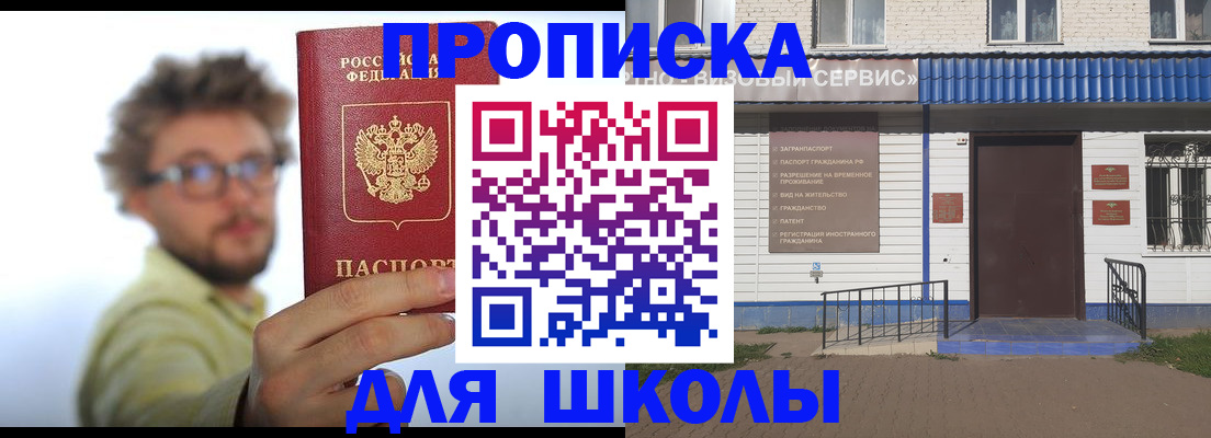 временная регистрация купить в Анапе